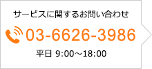 お問い合わせ